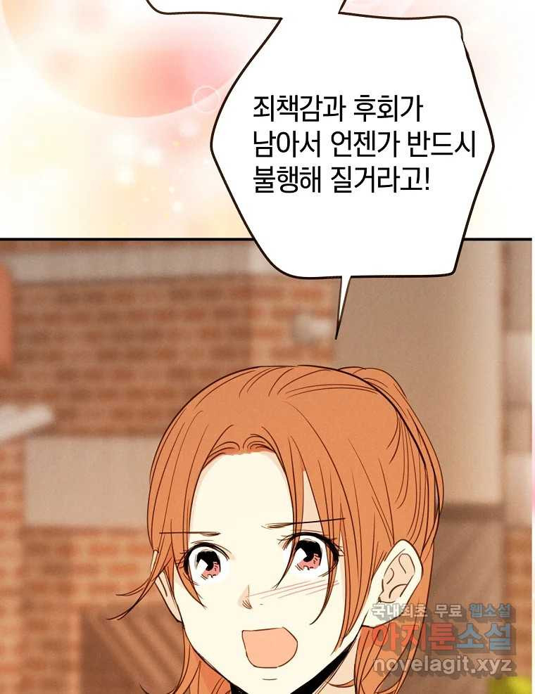 우리가 헤어진 사이에 시즌2) 52화 44