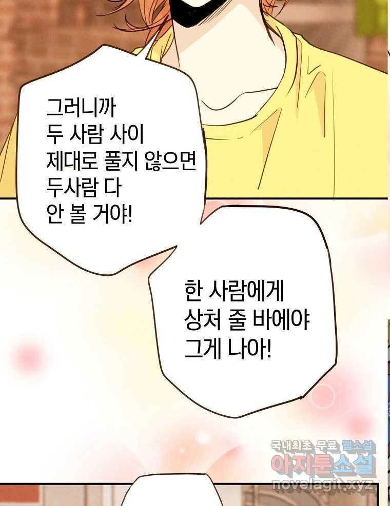 우리가 헤어진 사이에 시즌2) 52화 45