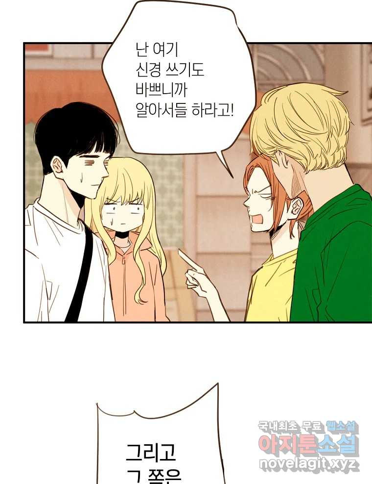 우리가 헤어진 사이에 시즌2) 52화 47
