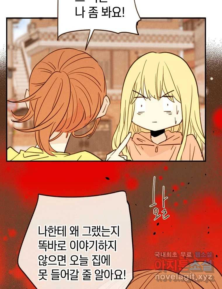 우리가 헤어진 사이에 시즌2) 52화 48