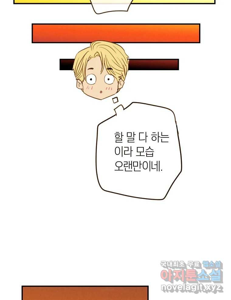 우리가 헤어진 사이에 시즌2) 52화 50