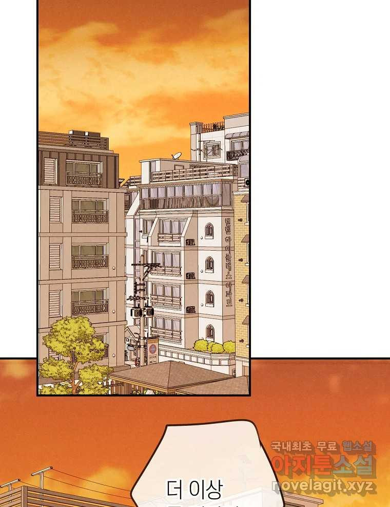 우리가 헤어진 사이에 시즌2) 52화 51
