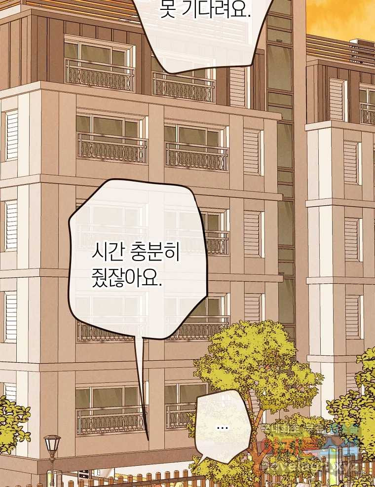 우리가 헤어진 사이에 시즌2) 52화 52