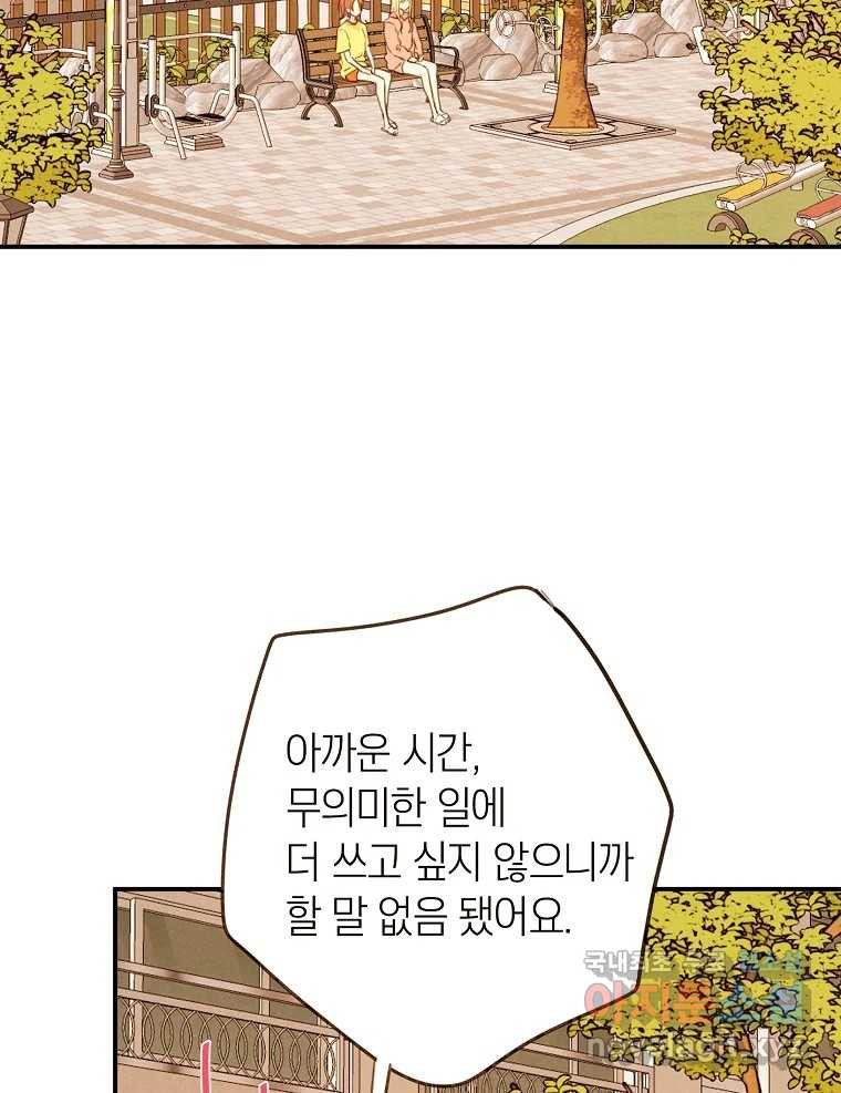 우리가 헤어진 사이에 시즌2) 52화 53