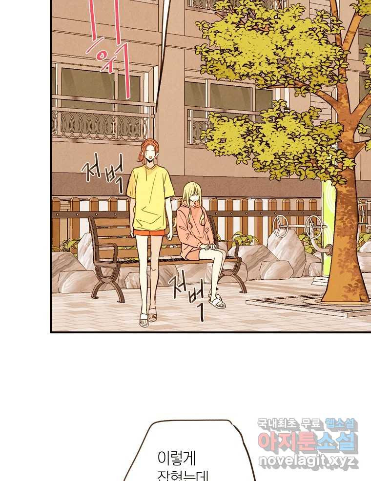 우리가 헤어진 사이에 시즌2) 52화 54