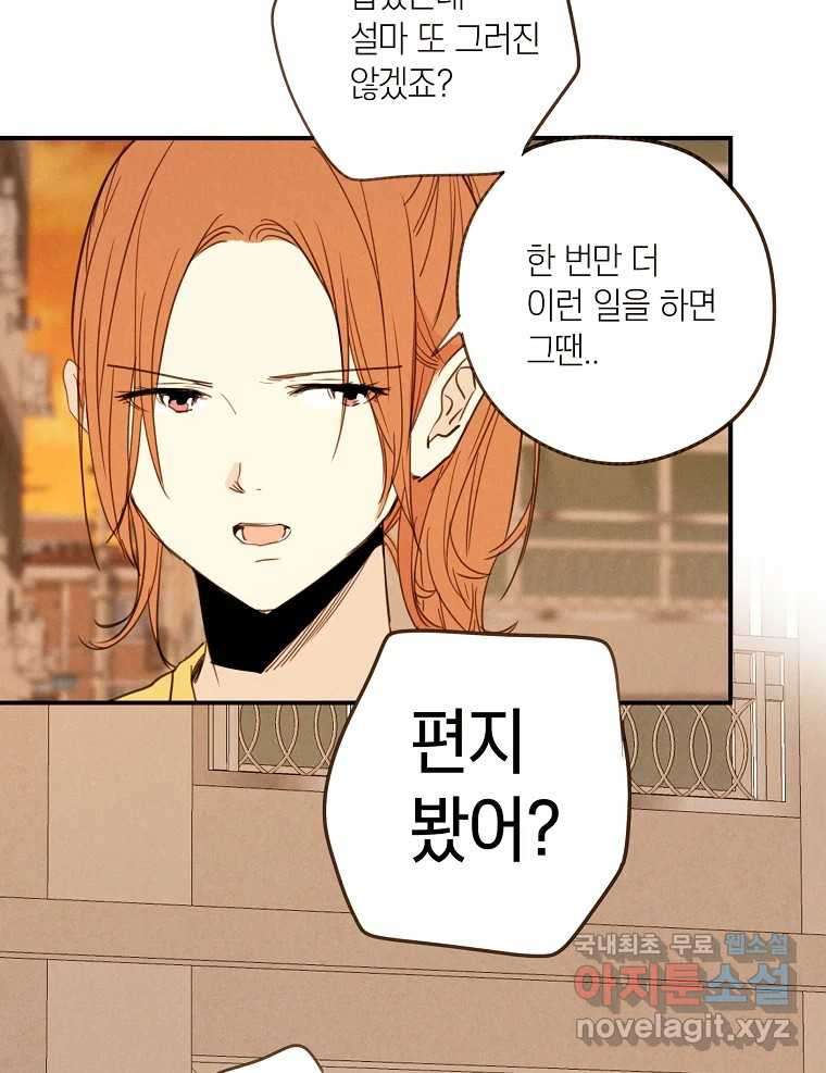 우리가 헤어진 사이에 시즌2) 52화 55