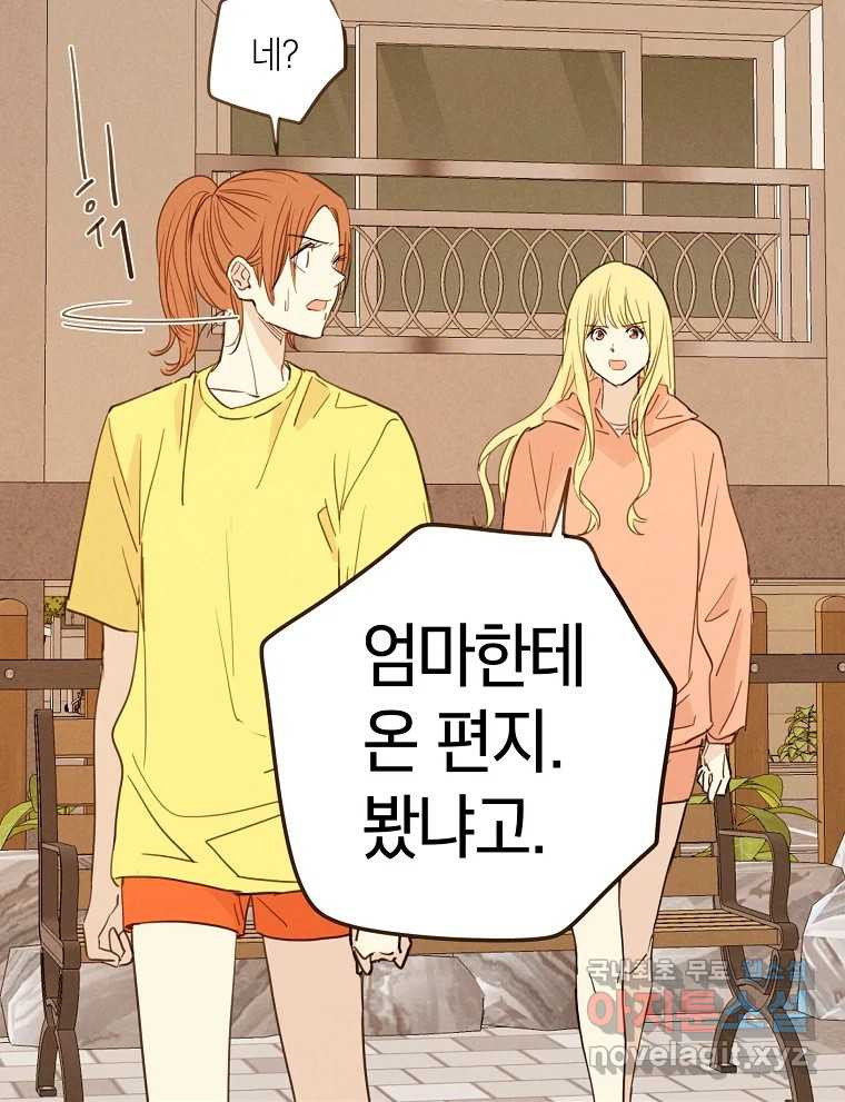 우리가 헤어진 사이에 시즌2) 52화 56