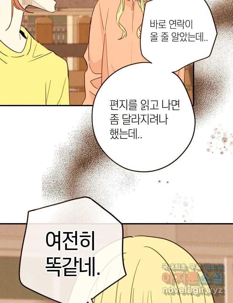 우리가 헤어진 사이에 시즌2) 52화 58