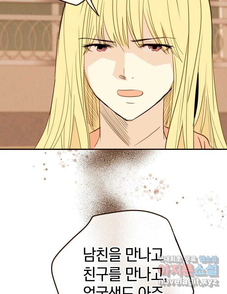 우리가 헤어진 사이에 시즌2) 52화 59