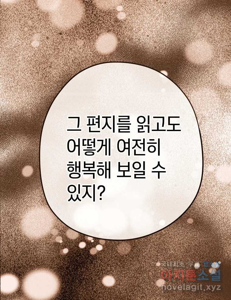 우리가 헤어진 사이에 시즌2) 52화 61