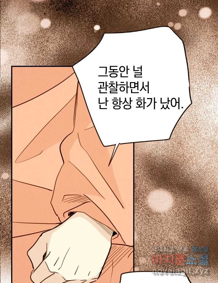 우리가 헤어진 사이에 시즌2) 52화 62