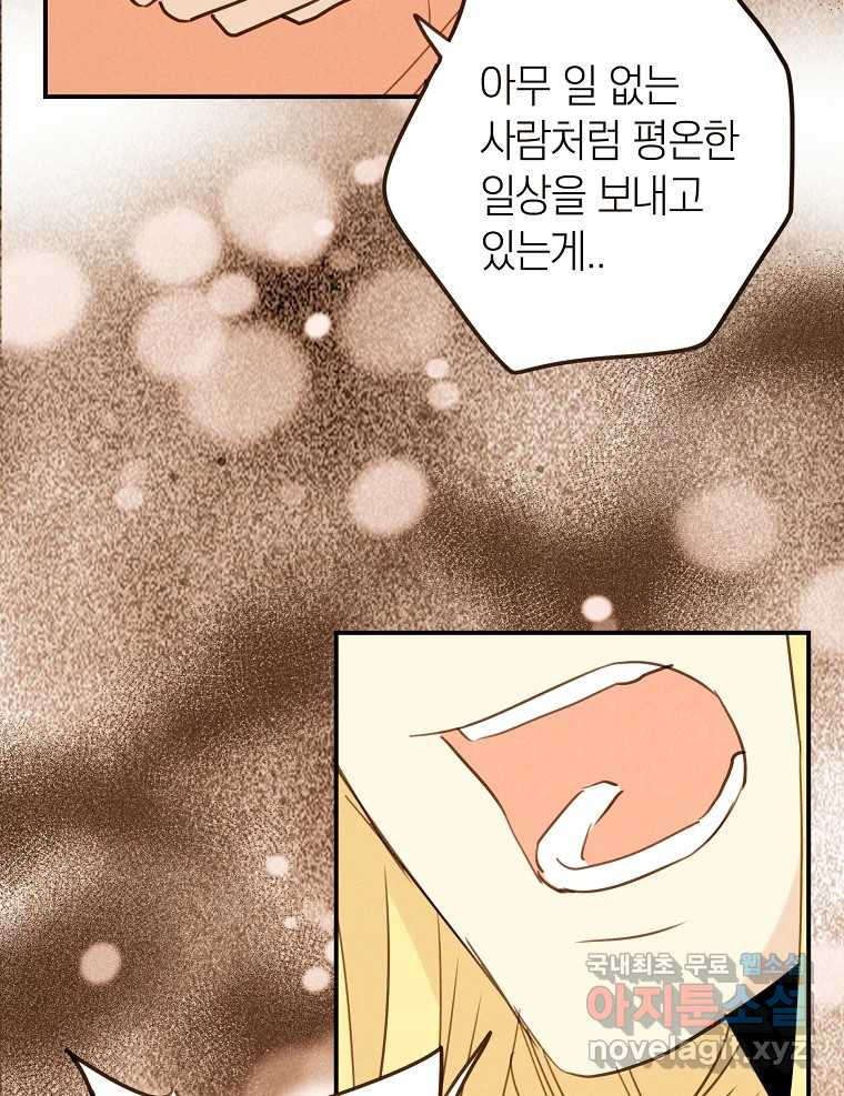 우리가 헤어진 사이에 시즌2) 52화 63