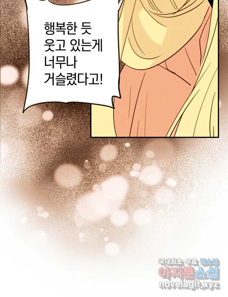 우리가 헤어진 사이에 시즌2) 52화 64