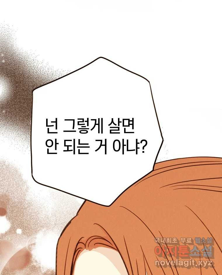 우리가 헤어진 사이에 시즌2) 52화 65