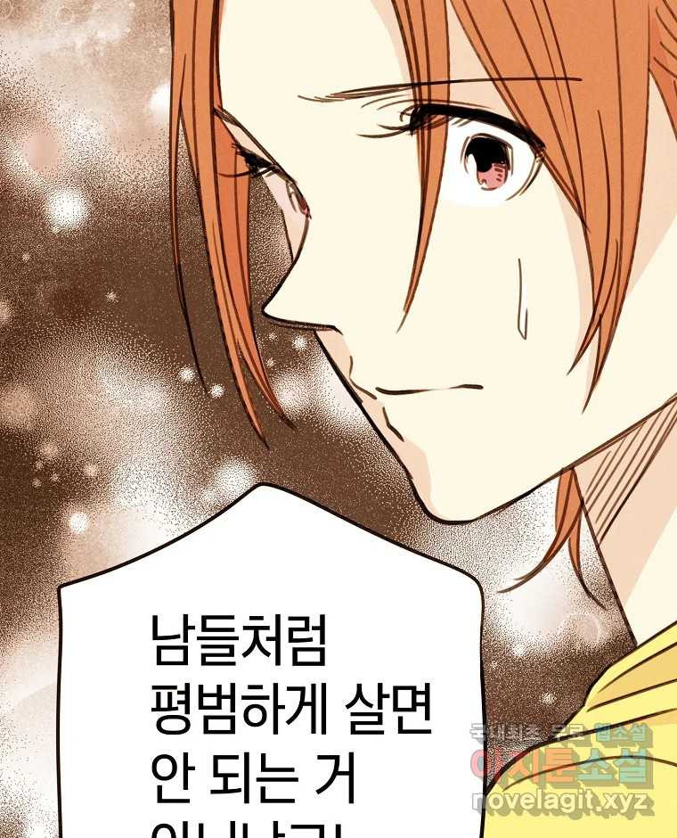 우리가 헤어진 사이에 시즌2) 52화 66