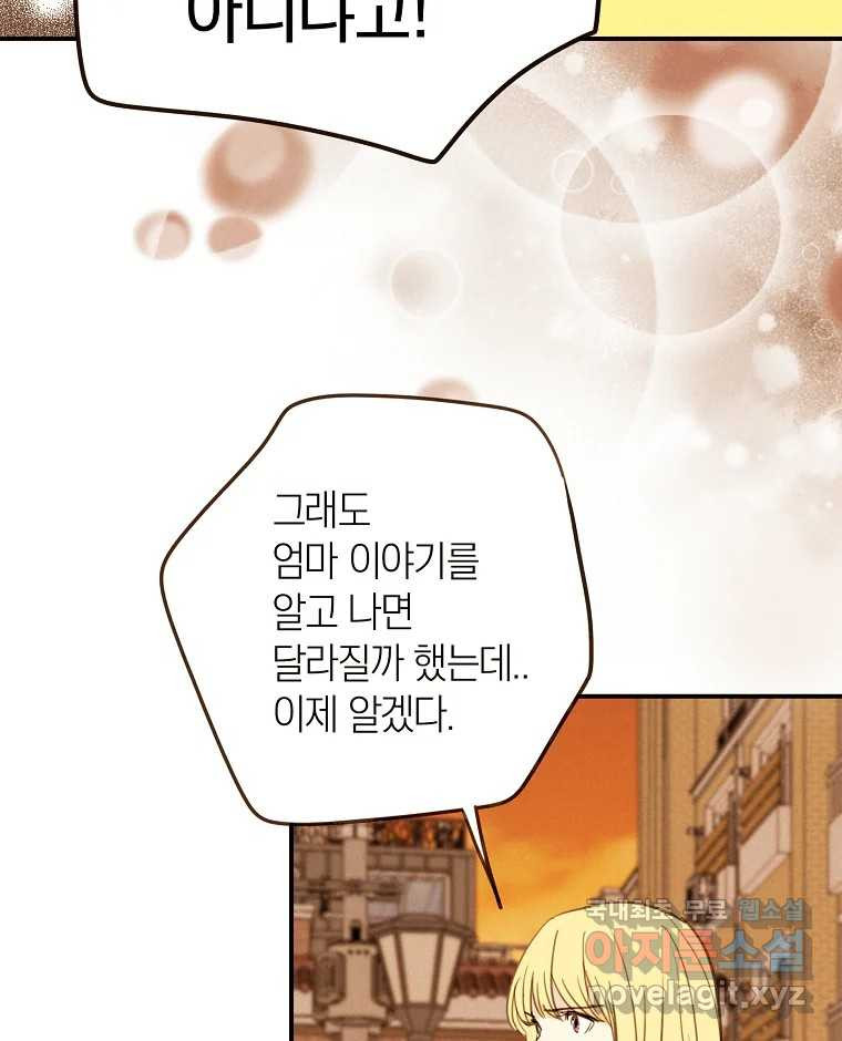 우리가 헤어진 사이에 시즌2) 52화 67