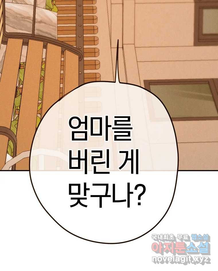 우리가 헤어진 사이에 시즌2) 52화 71