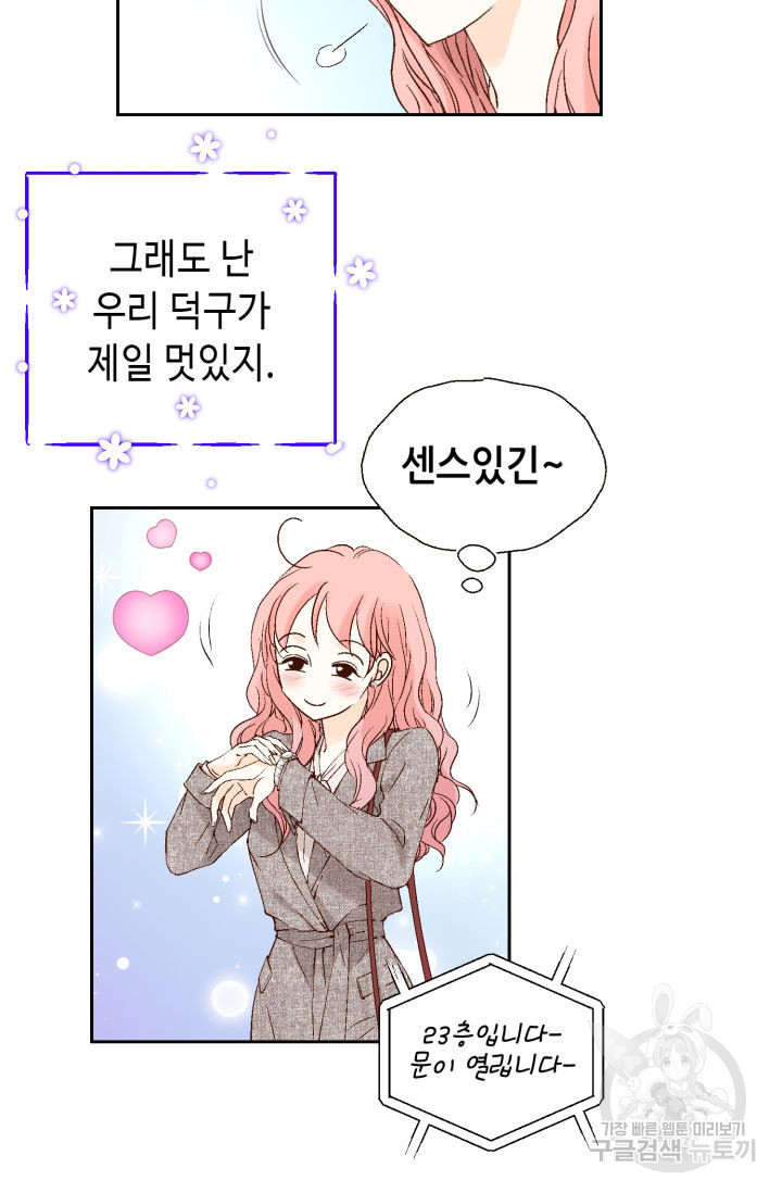 누구의 아이를 낳을까 124화 11