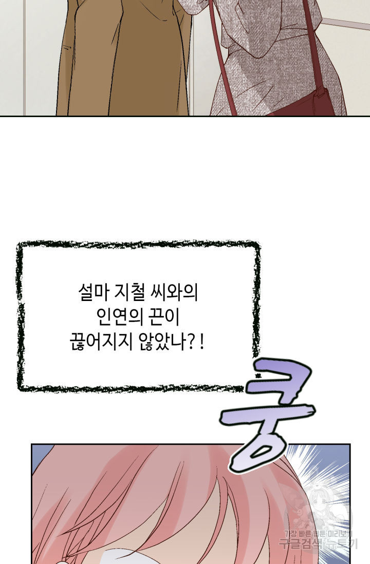 누구의 아이를 낳을까 124화 17