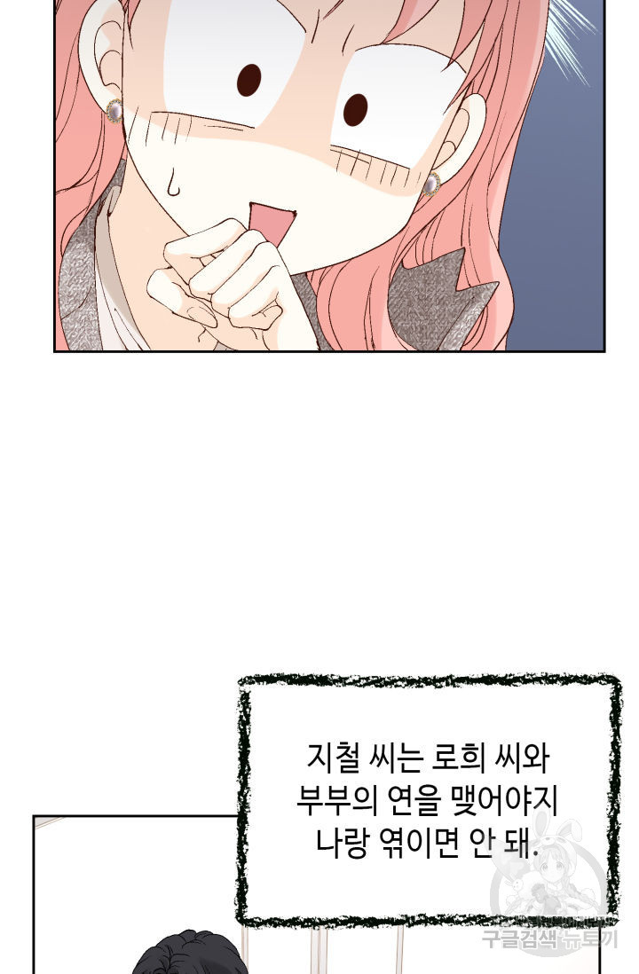 누구의 아이를 낳을까 124화 18