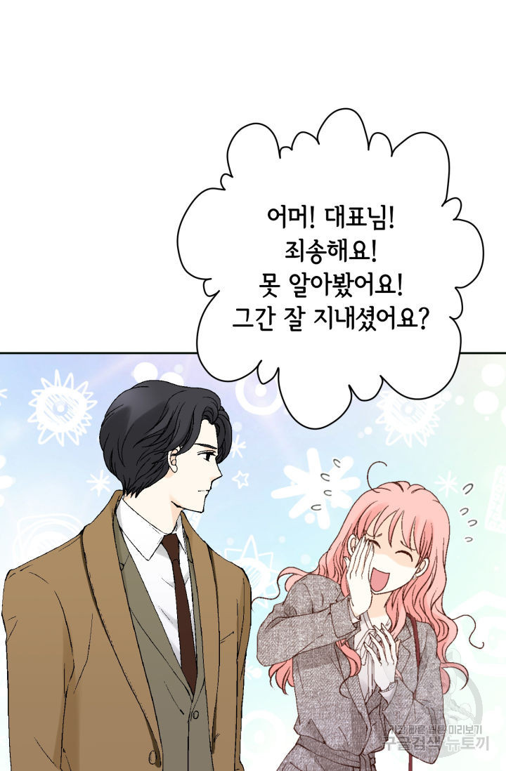 누구의 아이를 낳을까 124화 22
