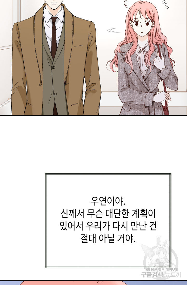 누구의 아이를 낳을까 124화 26