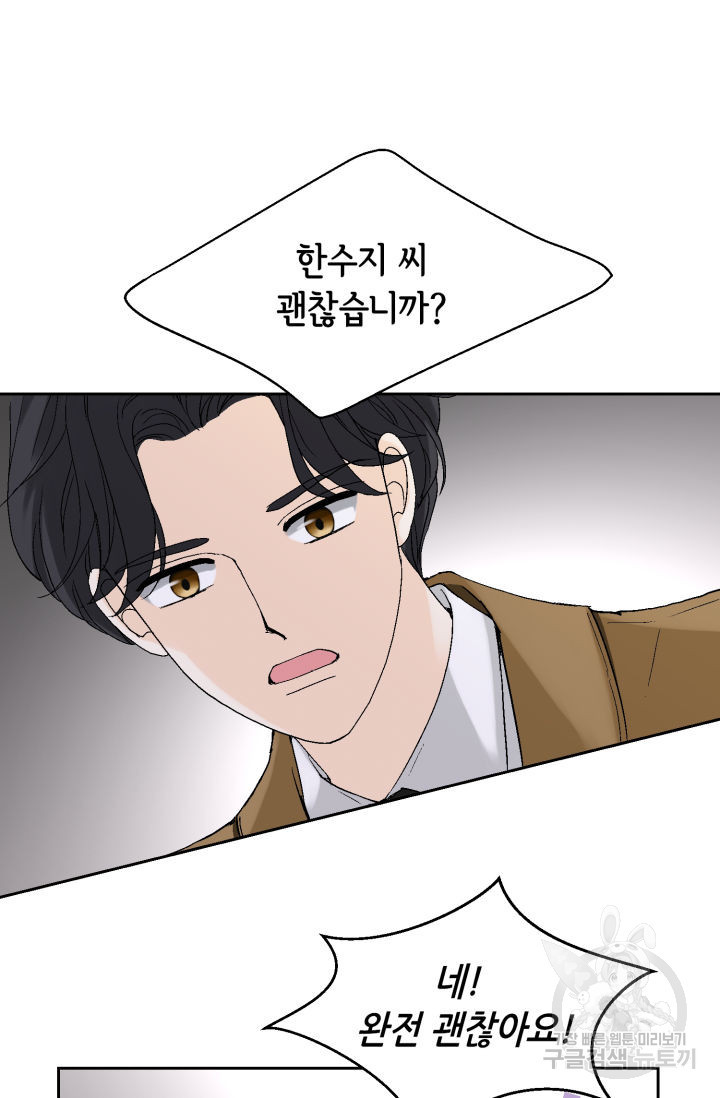 누구의 아이를 낳을까 124화 33