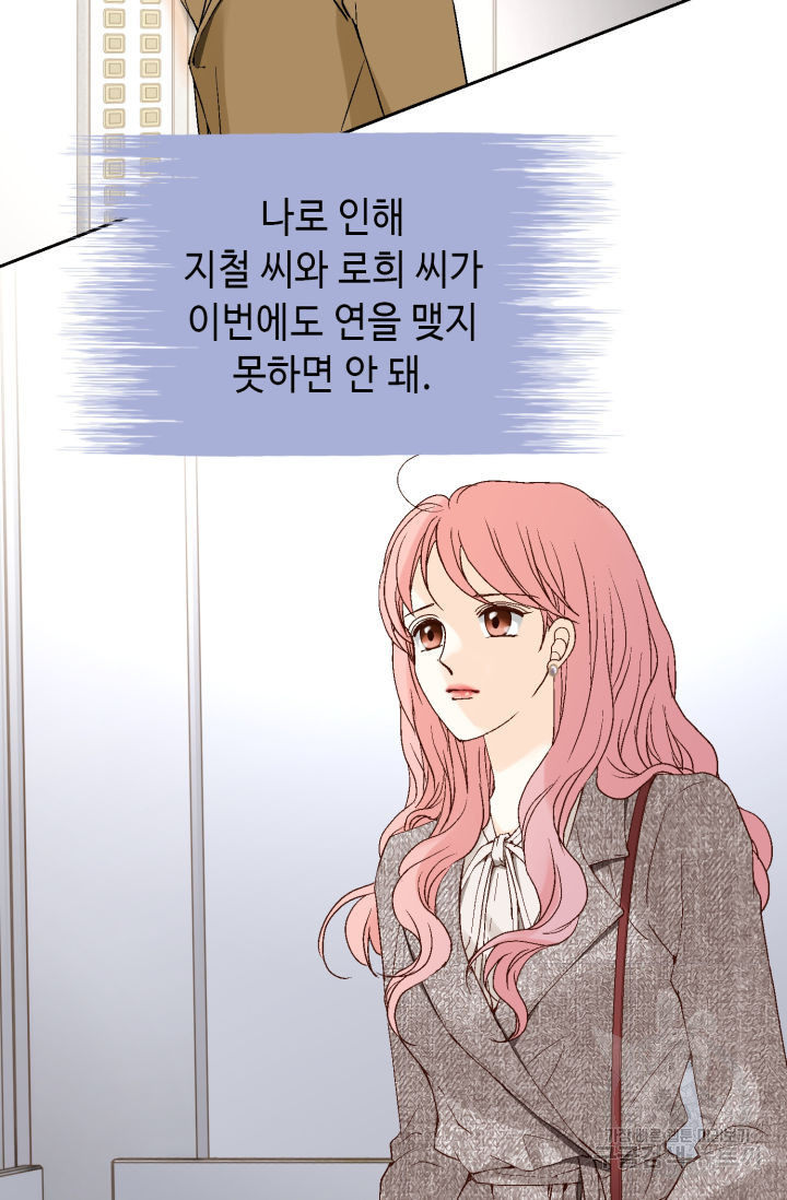 누구의 아이를 낳을까 124화 37