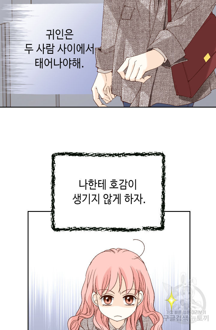 누구의 아이를 낳을까 124화 38
