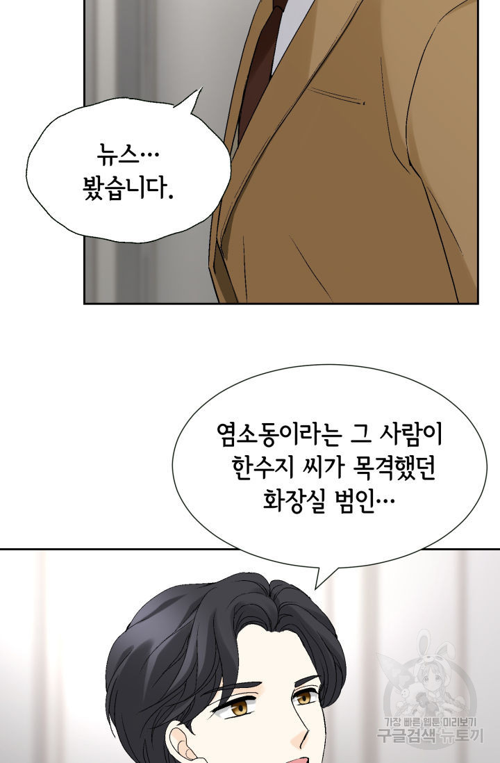 누구의 아이를 낳을까 124화 40