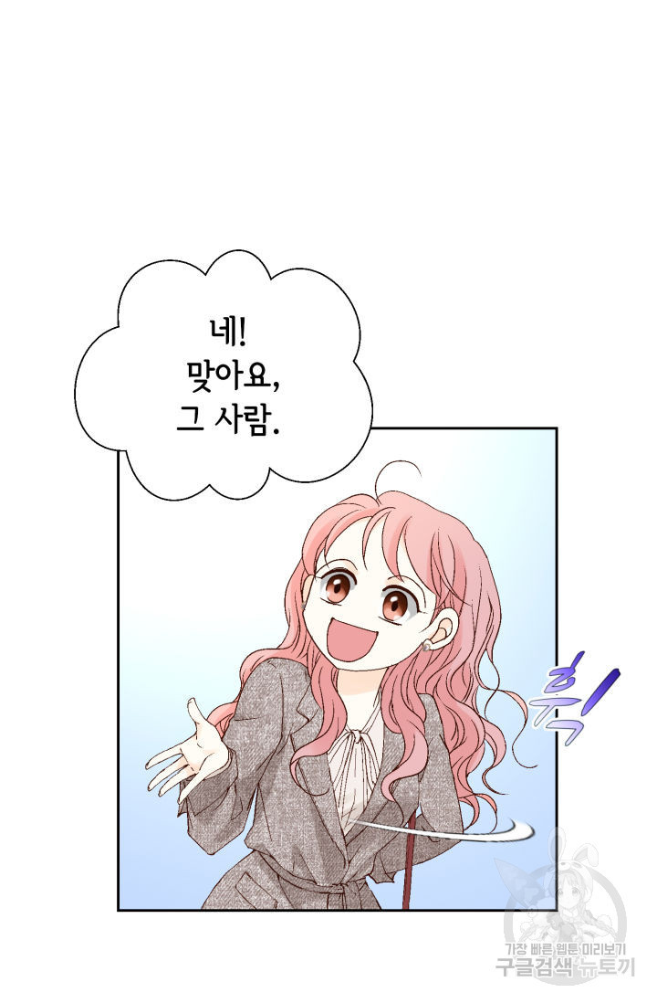 누구의 아이를 낳을까 124화 42