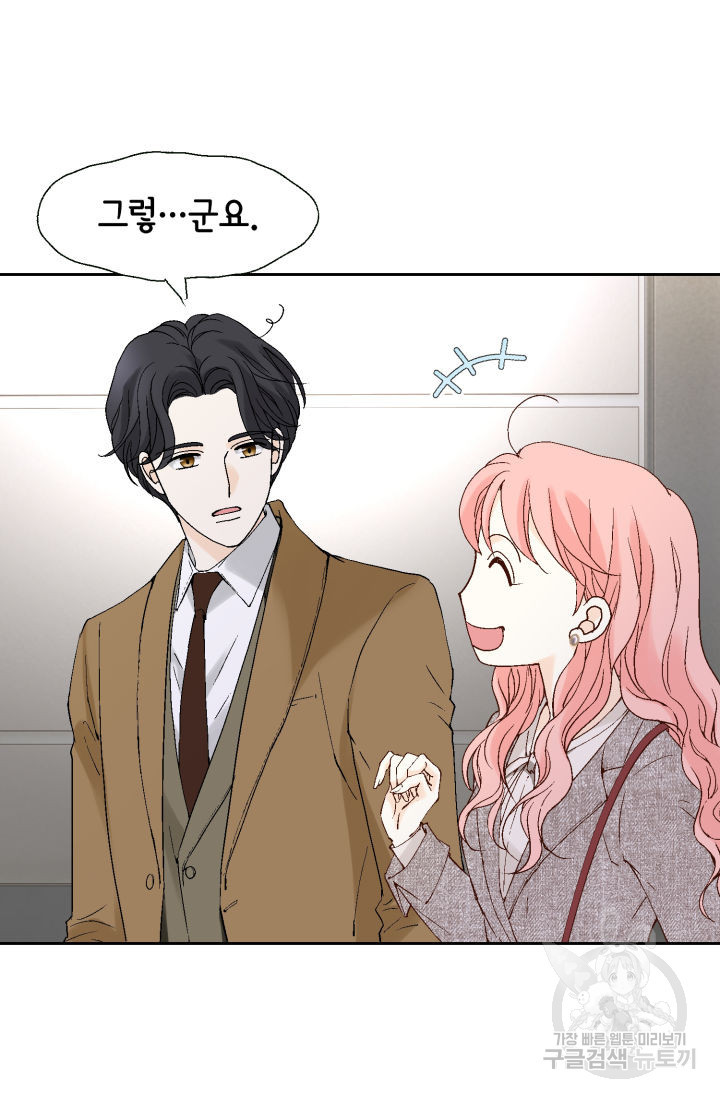 누구의 아이를 낳을까 124화 43