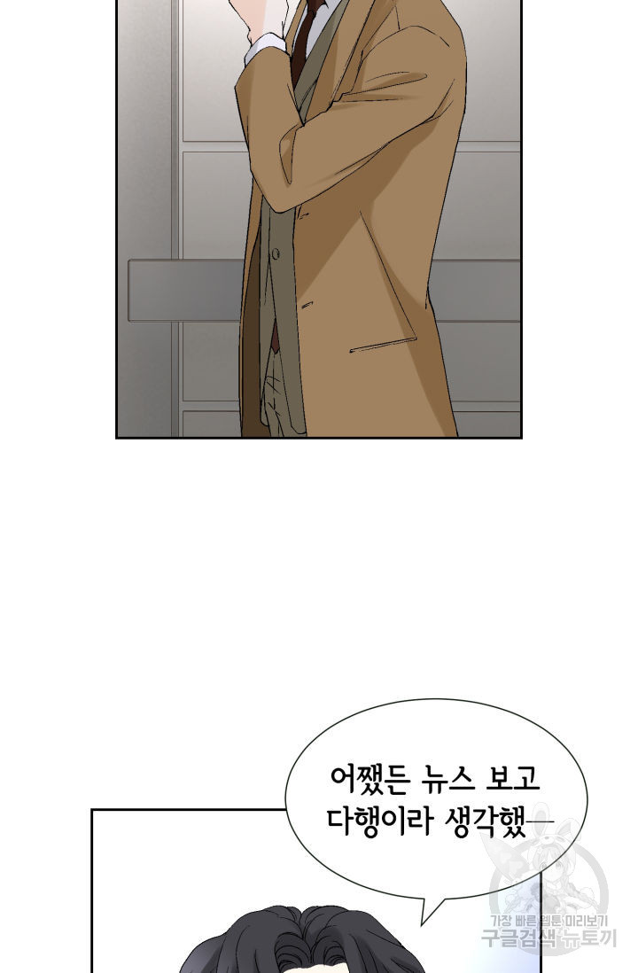 누구의 아이를 낳을까 124화 46