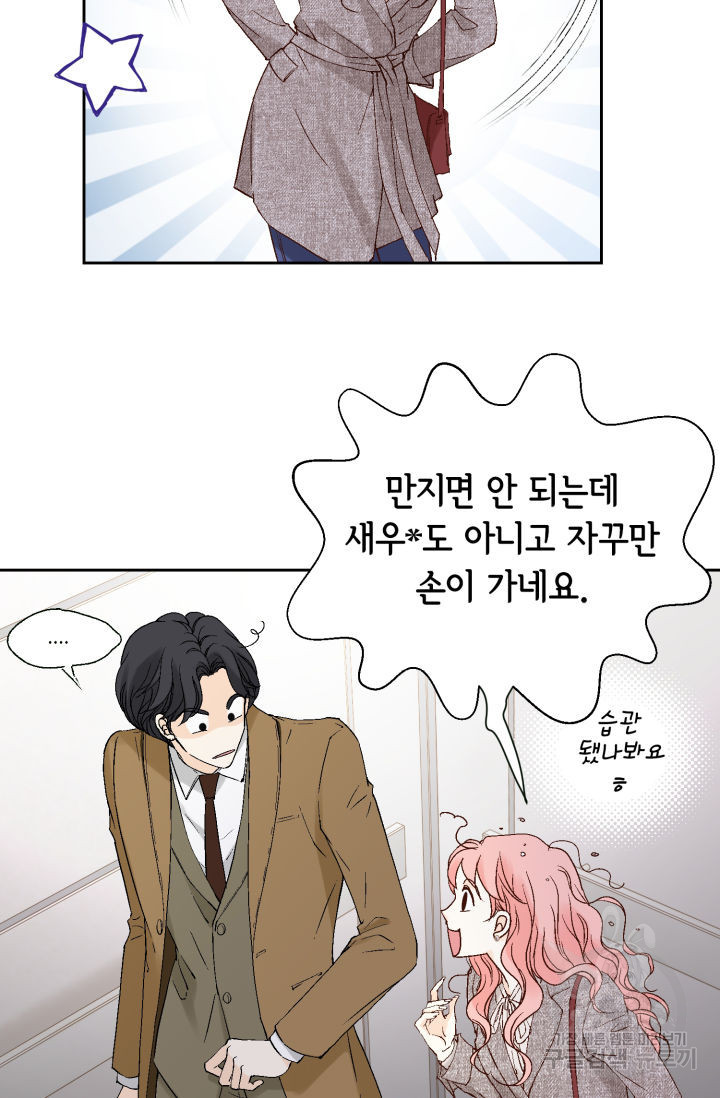 누구의 아이를 낳을까 124화 49