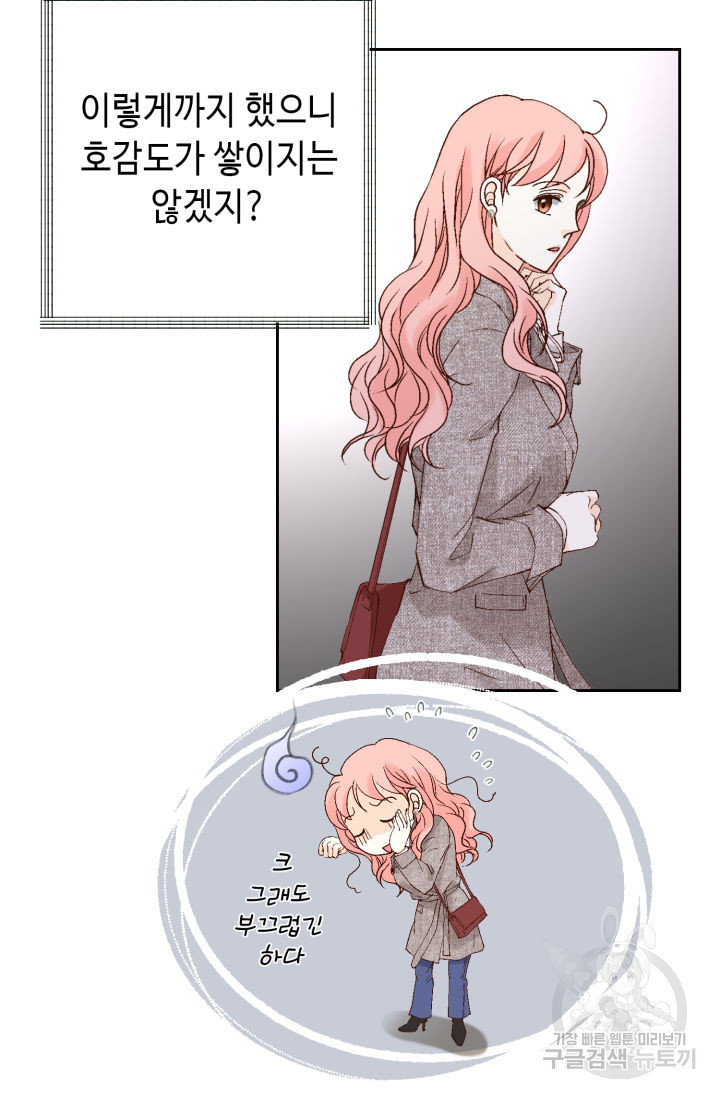 누구의 아이를 낳을까 124화 51