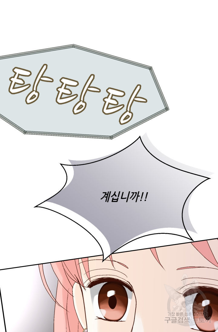 누구의 아이를 낳을까 124화 52