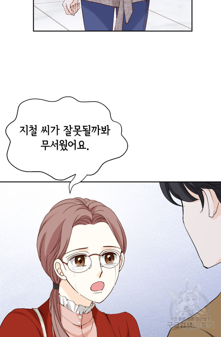 누구의 아이를 낳을까 124화 56