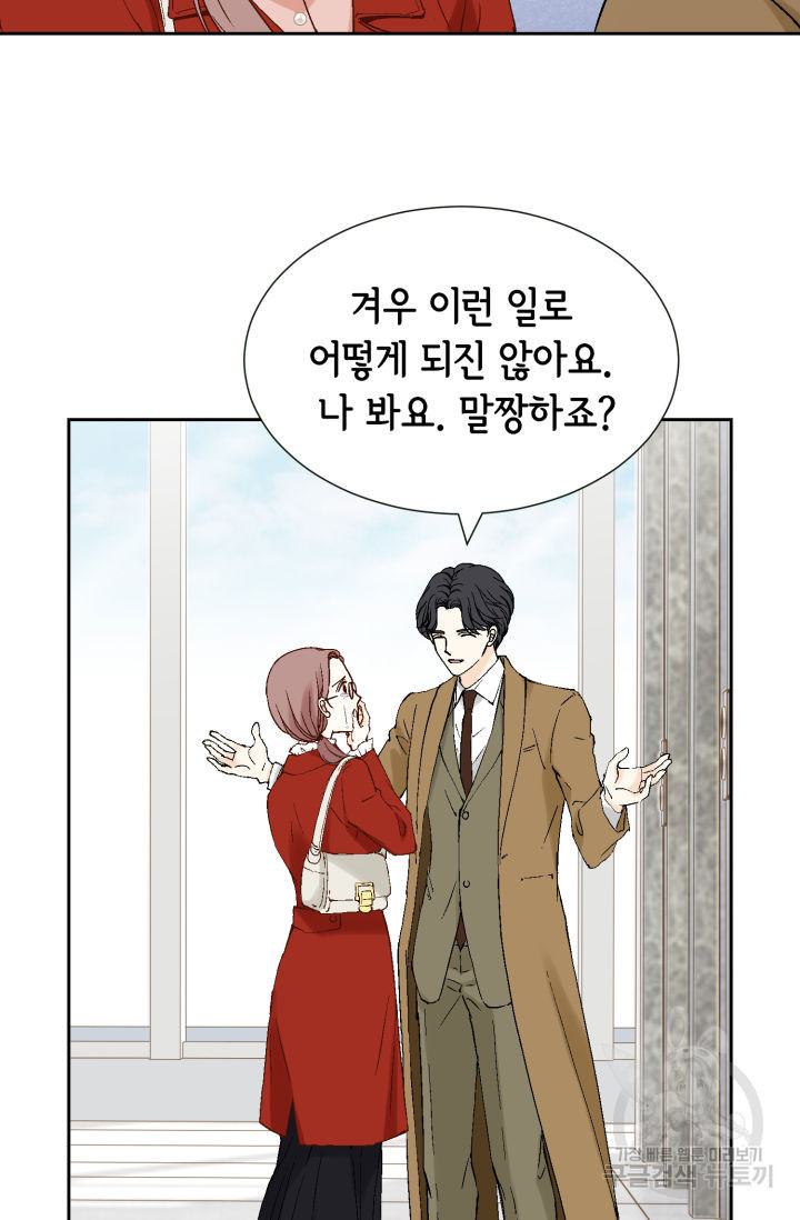 누구의 아이를 낳을까 124화 57