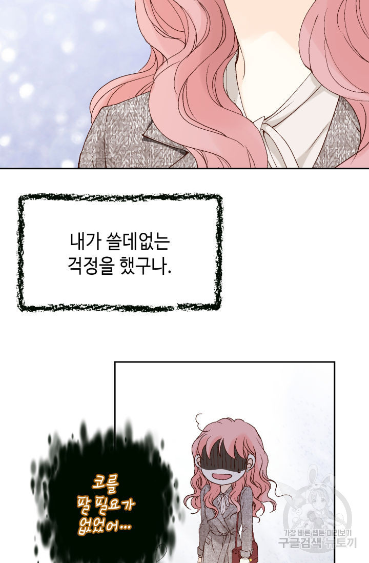 누구의 아이를 낳을까 124화 59