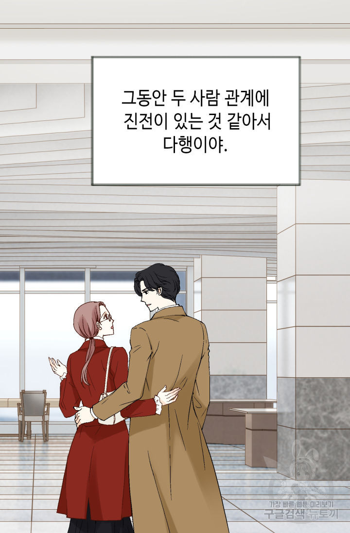 누구의 아이를 낳을까 124화 63