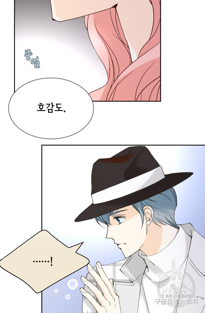 누구의 아이를 낳을까 124화 66