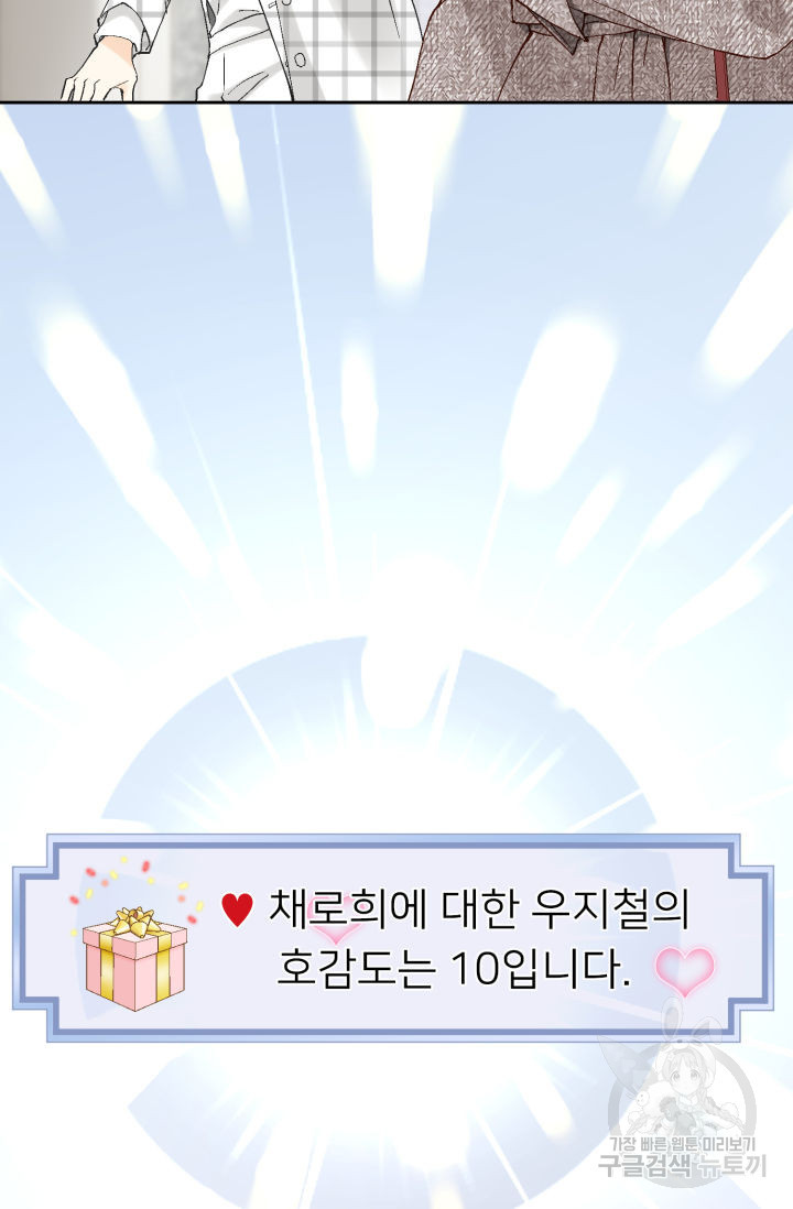 누구의 아이를 낳을까 124화 69