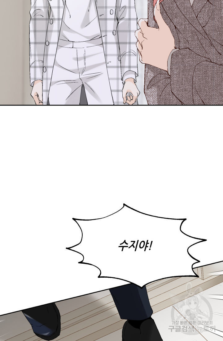 누구의 아이를 낳을까 124화 74