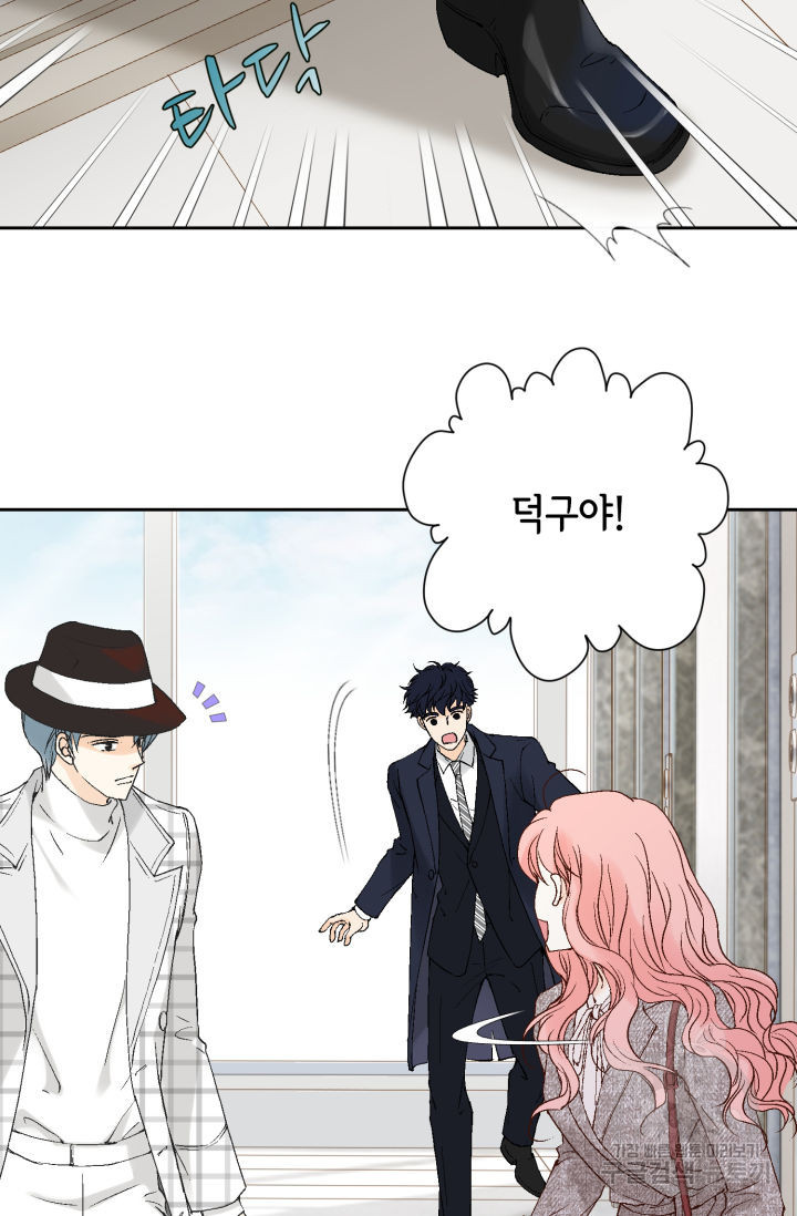 누구의 아이를 낳을까 124화 75