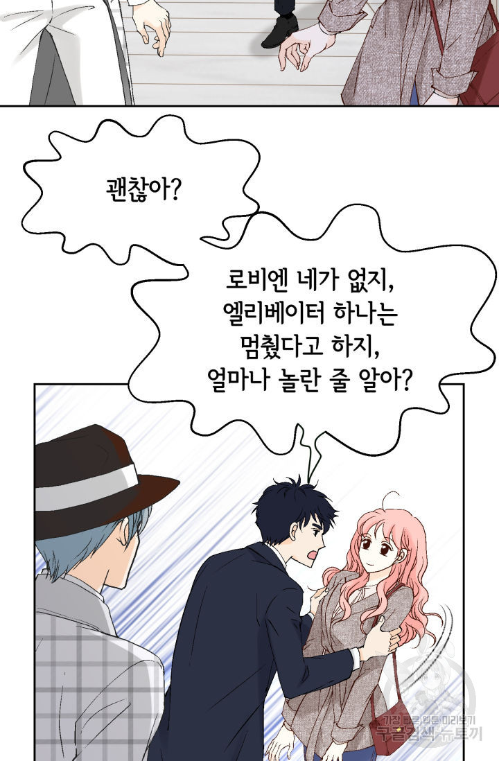 누구의 아이를 낳을까 124화 76