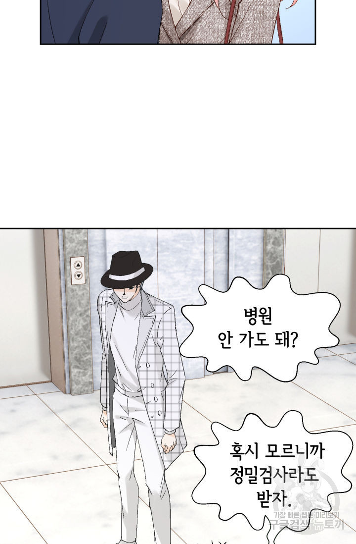 누구의 아이를 낳을까 124화 78
