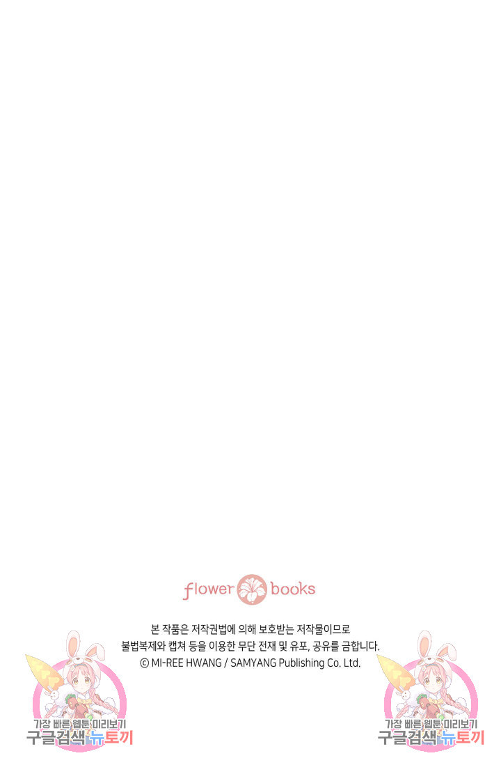 누구의 아이를 낳을까 124화 84