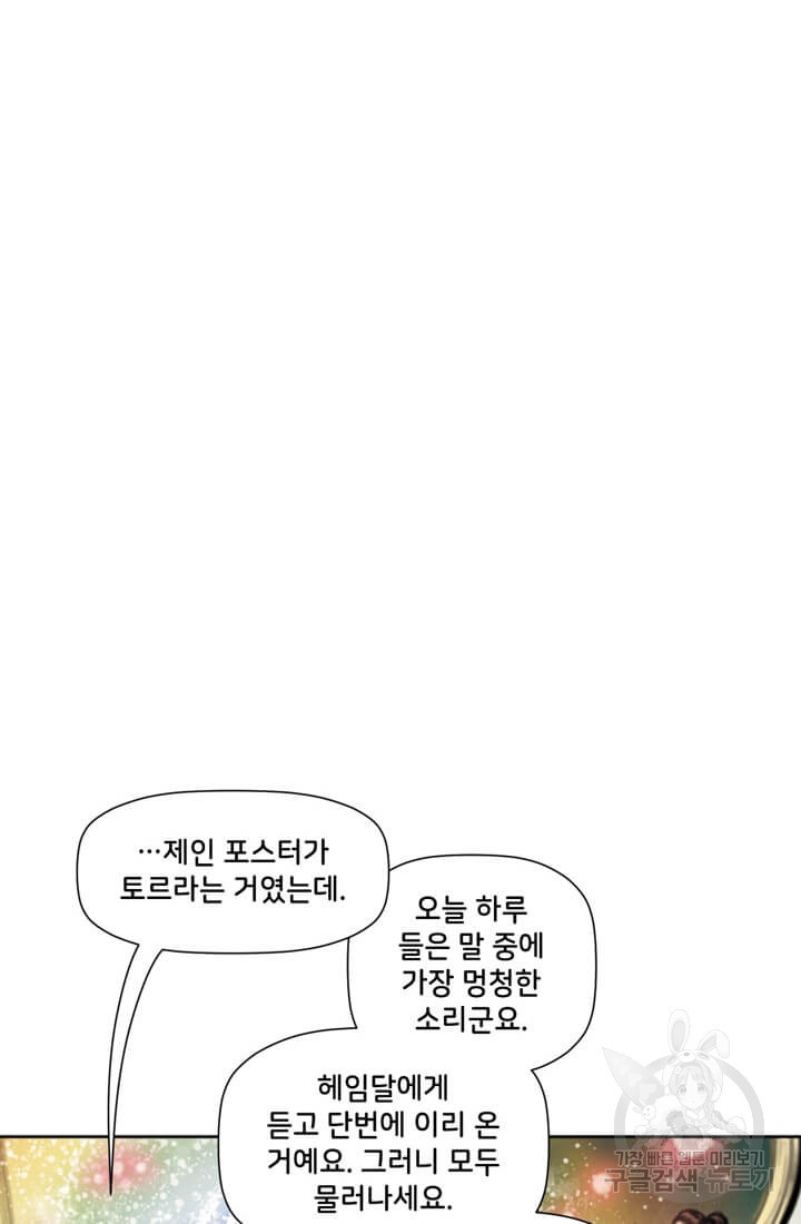 토르 67화 2