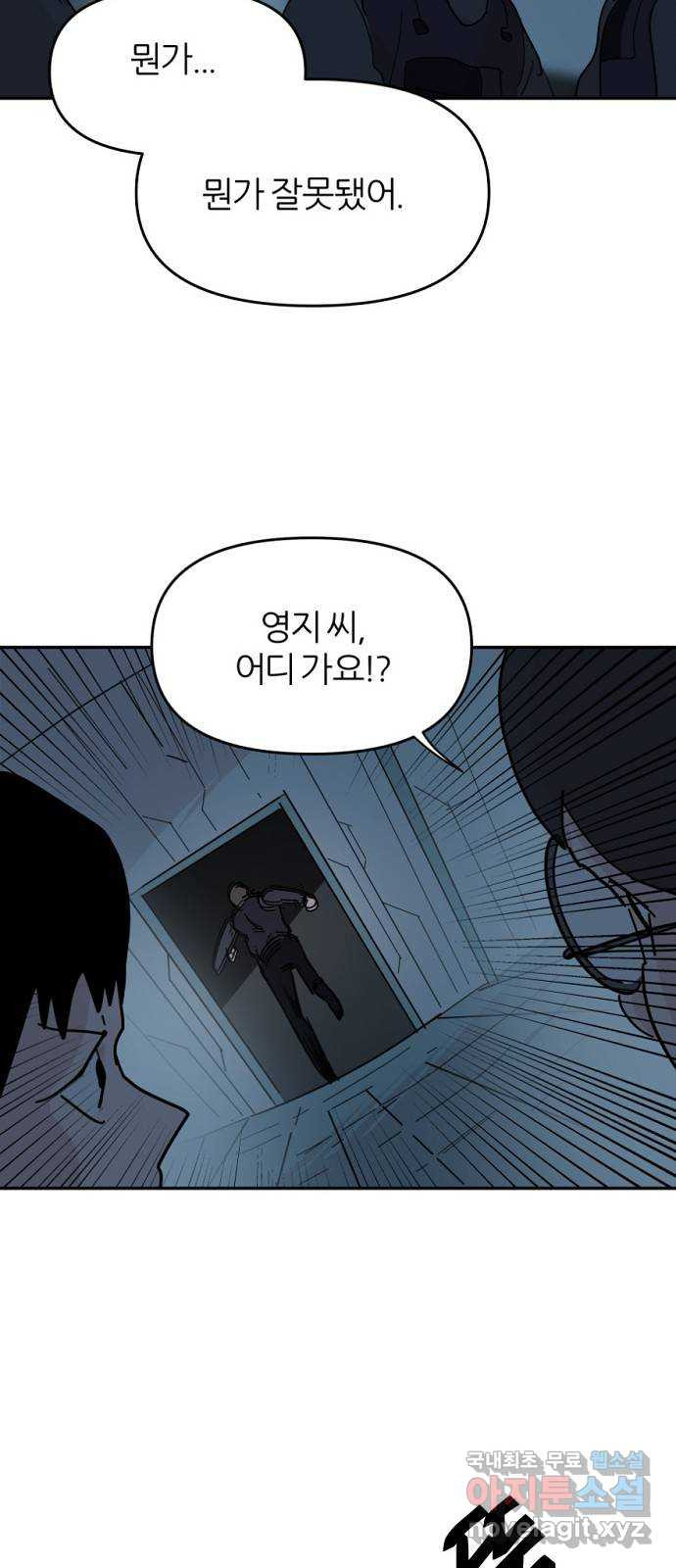 네버엔딩달링 68화 2
