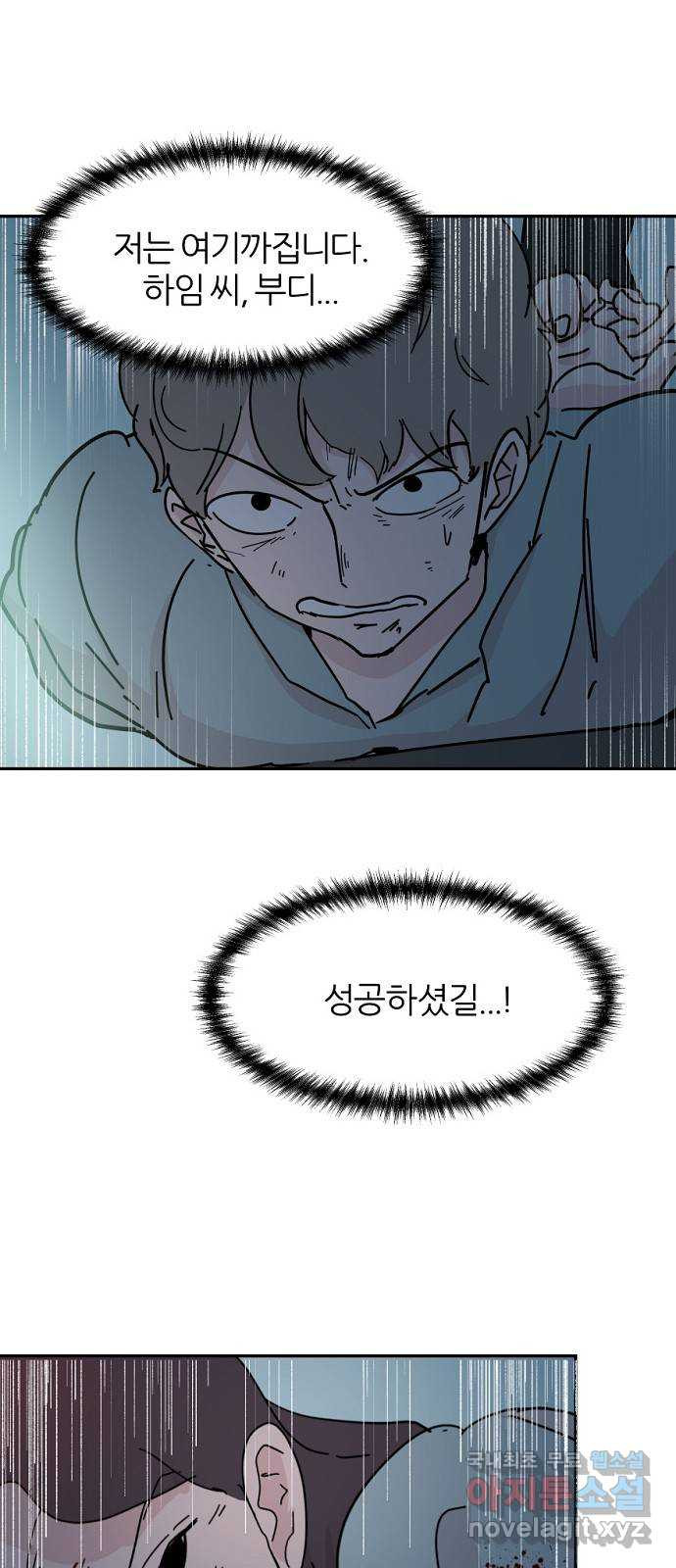 네버엔딩달링 68화 8
